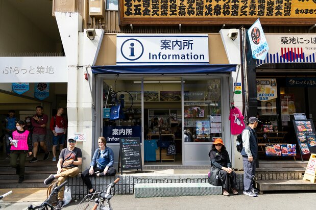 波除通り沿いにある「ぷらっと築地」