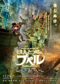 The poster for the film, which opened in Japanese theaters on Christmas Day last year. (© Nishino Akihiro/Entotsu-machi no Puperu Production Committee)