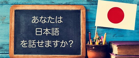 كيف يمكنك دراسة اللغة اليابانية في اليابان؟